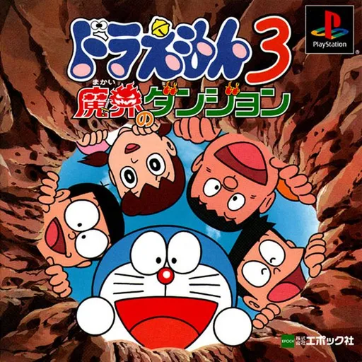 Doraemon 3 - Makai no Dungeon (Japan)
